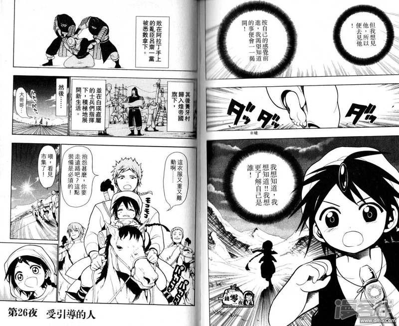 魔笛MAGI - 第18-27話(2/2) - 8