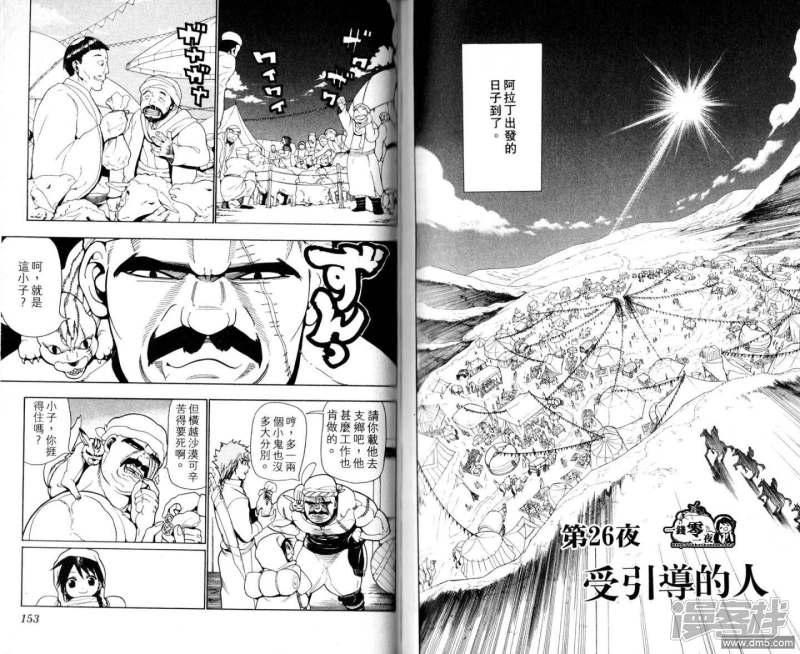 魔笛MAGI - 第18-27話(2/2) - 1