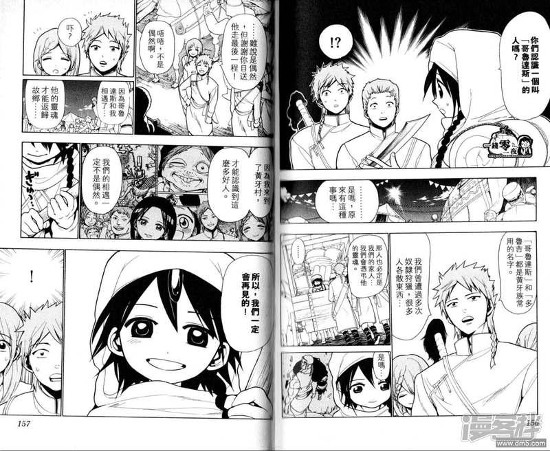 魔笛MAGI - 第18-27話(2/2) - 3