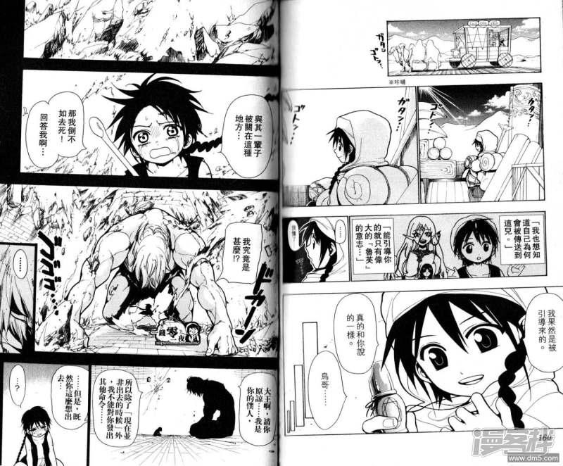 魔笛MAGI - 第18-27話(2/2) - 5