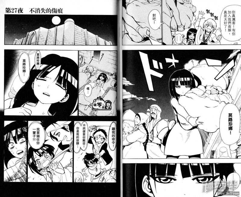 魔笛MAGI - 第18-27話(2/2) - 1