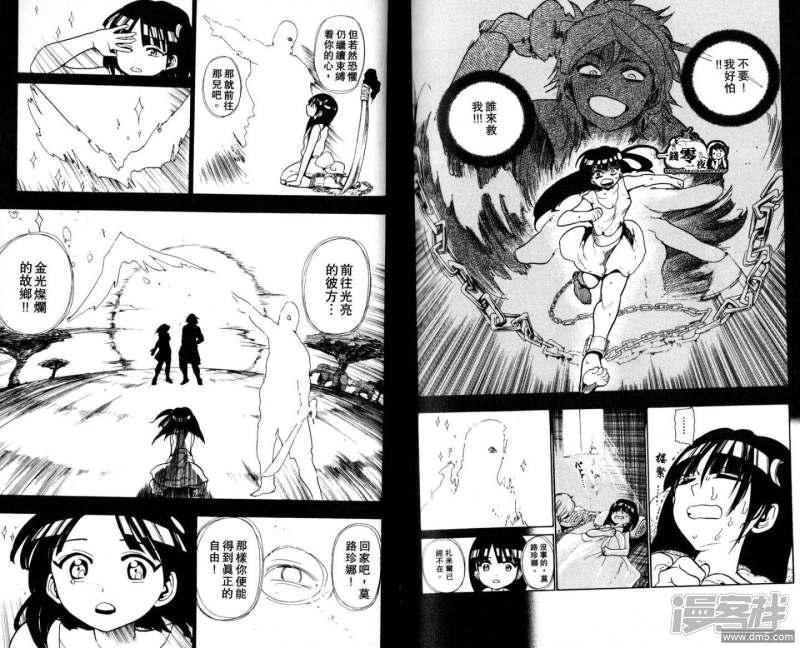 魔笛MAGI - 第18-27話(2/2) - 2