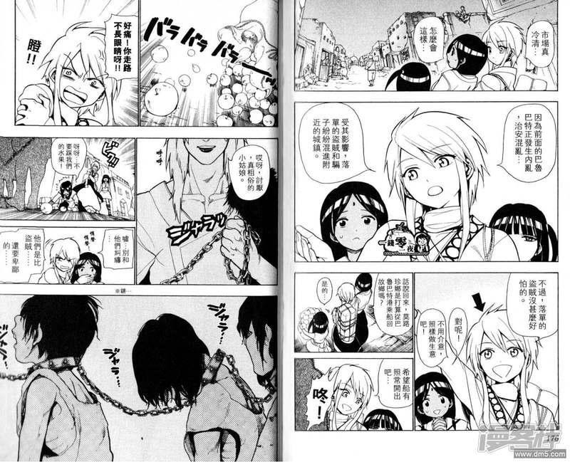 魔笛MAGI - 第18-27話(2/2) - 5