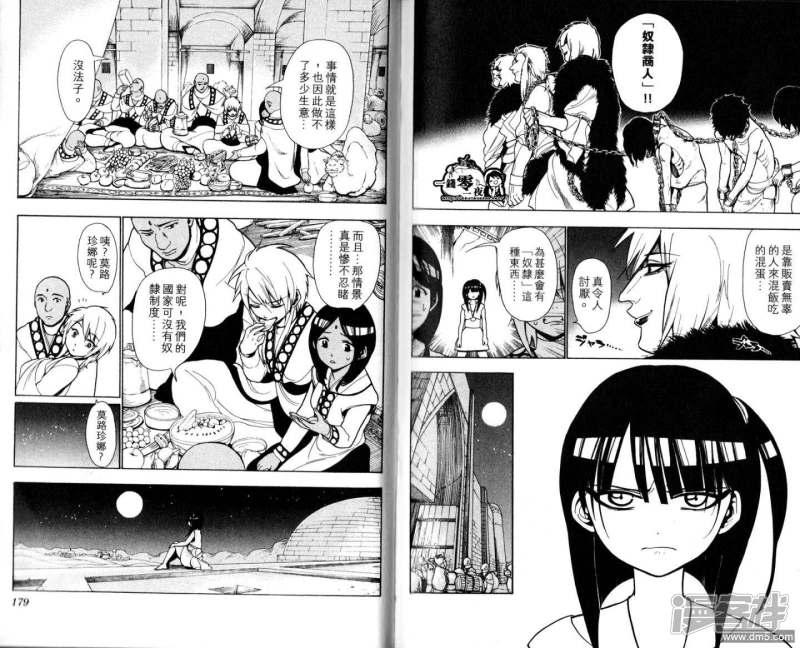 魔笛MAGI - 第18-27話(2/2) - 6