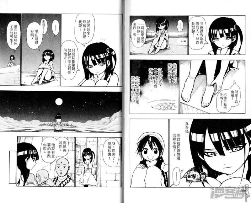 魔笛MAGI - 第18-27話(2/2) - 7