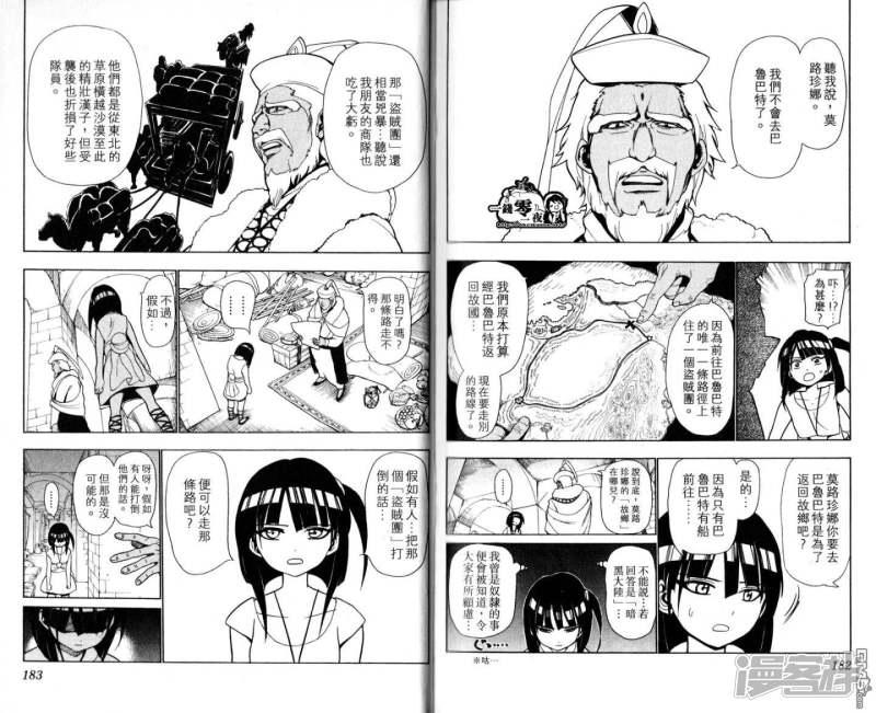 魔笛MAGI - 第18-27話(2/2) - 8