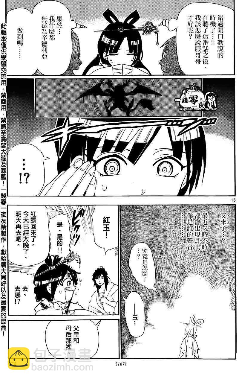 魔笛MAGI - 第146話 - 3