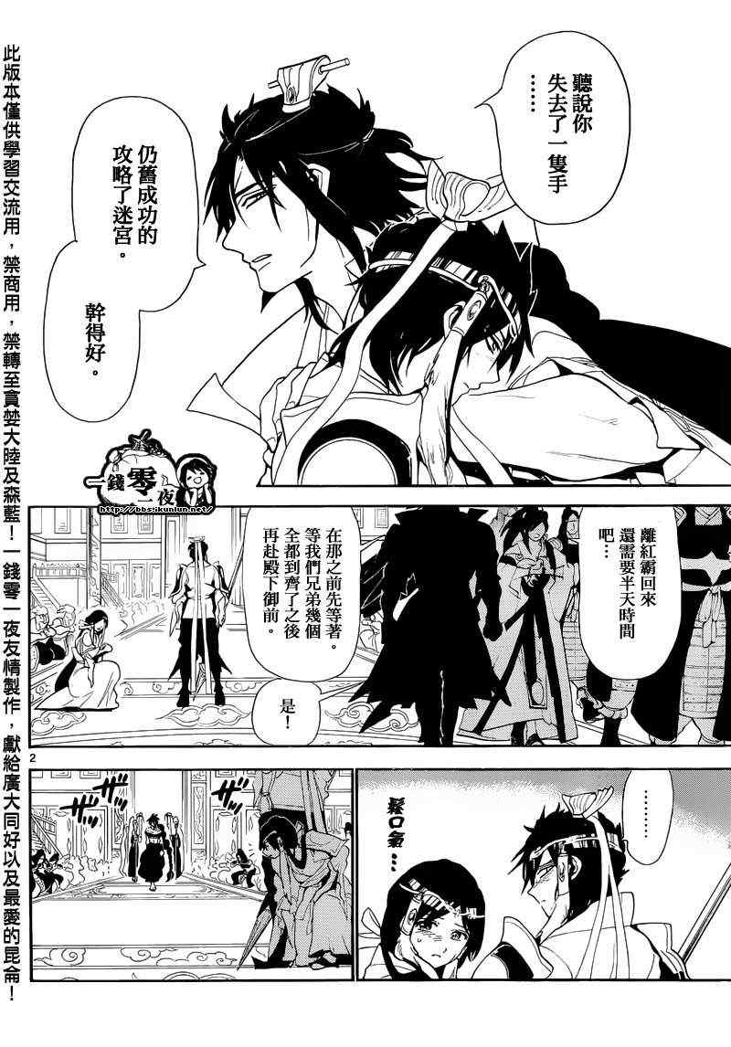 魔笛MAGI - 第146話 - 2