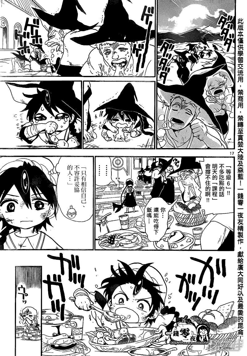 魔笛MAGI - 第137夜 - 1