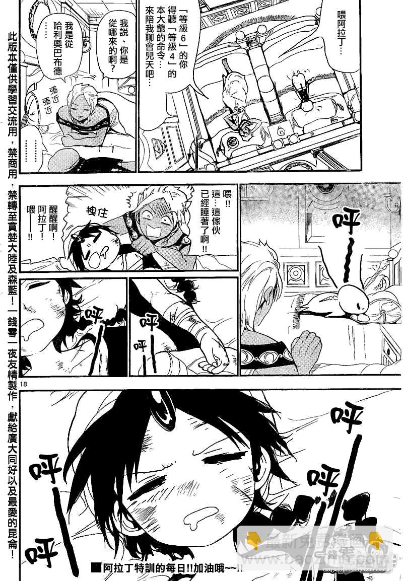 魔笛MAGI - 第137夜 - 2