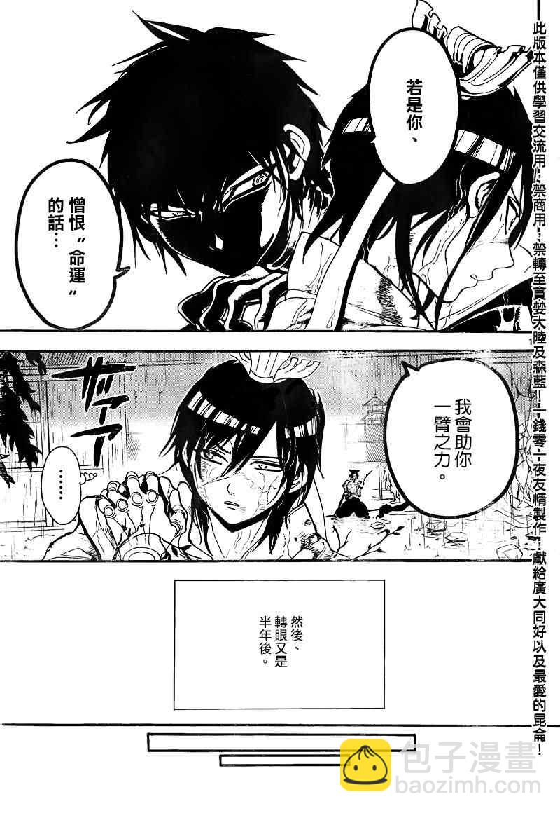 魔笛MAGI - 第148話 - 3