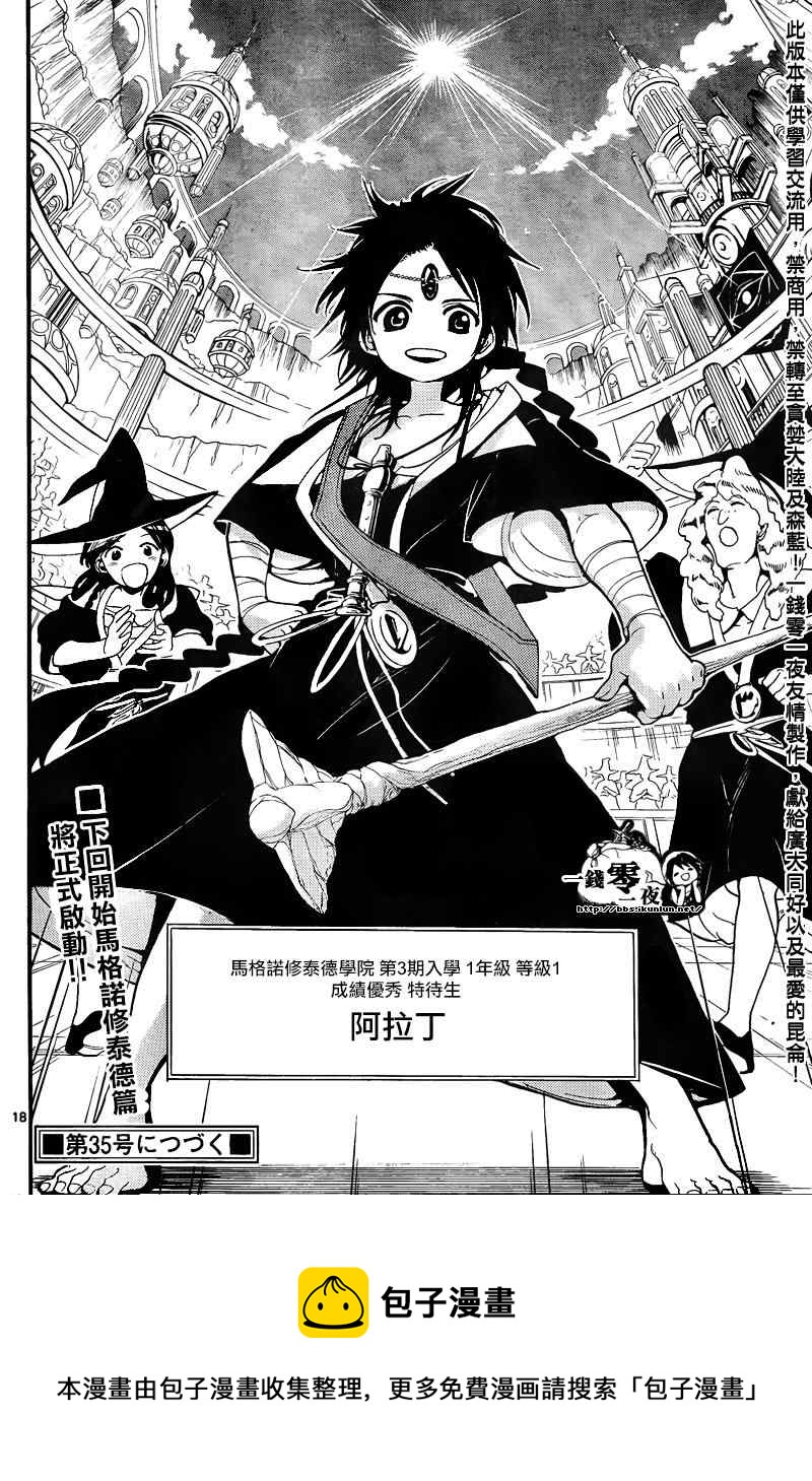 魔笛MAGI - 第148話 - 2