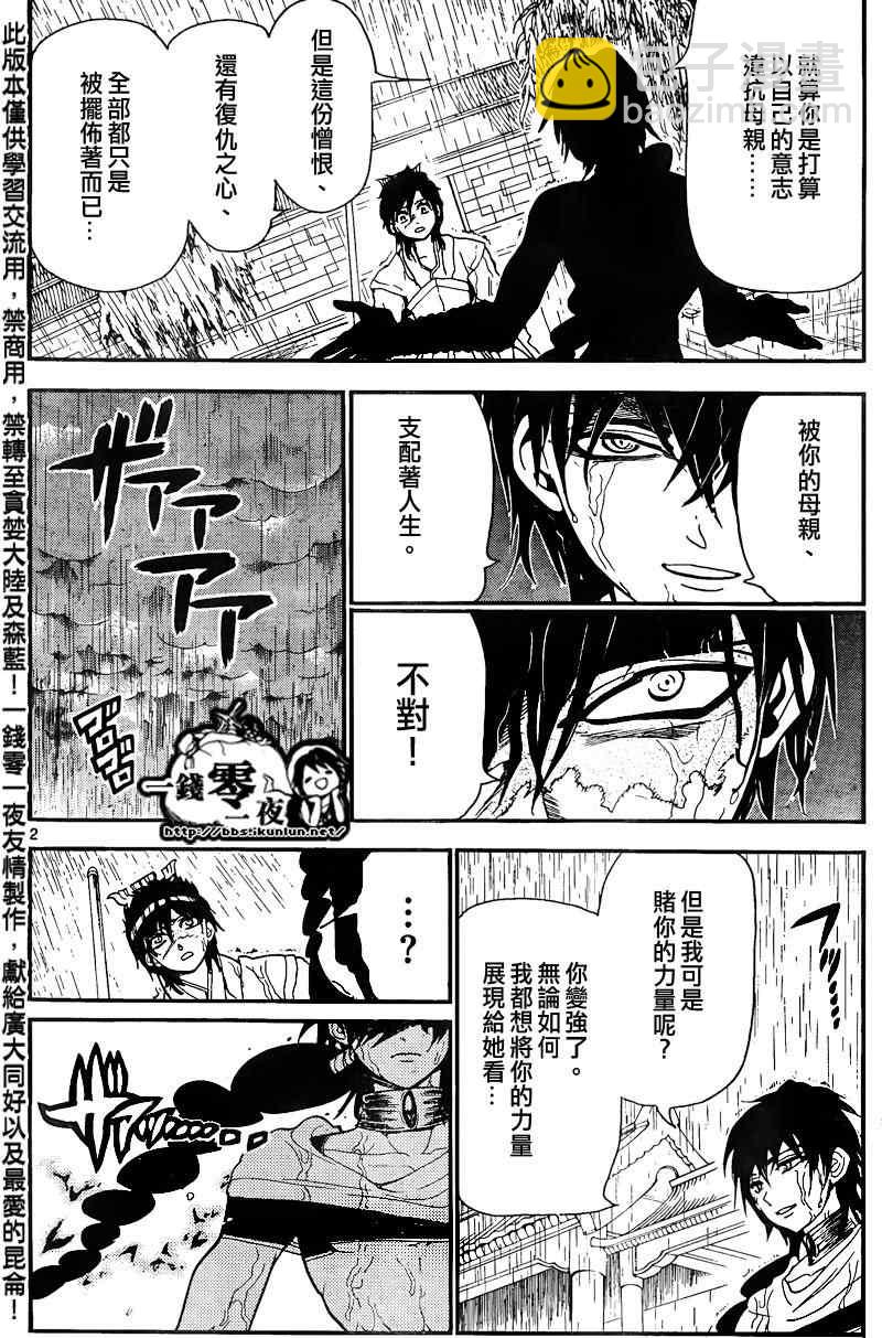 魔笛MAGI - 第148話 - 2