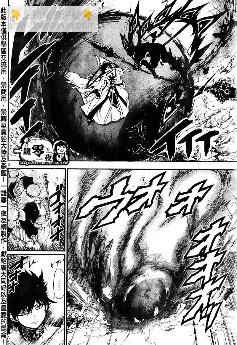 魔笛MAGI - 第148話 - 4