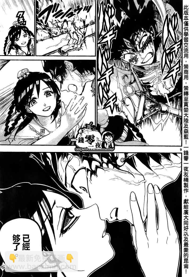 魔笛MAGI - 第148話 - 1