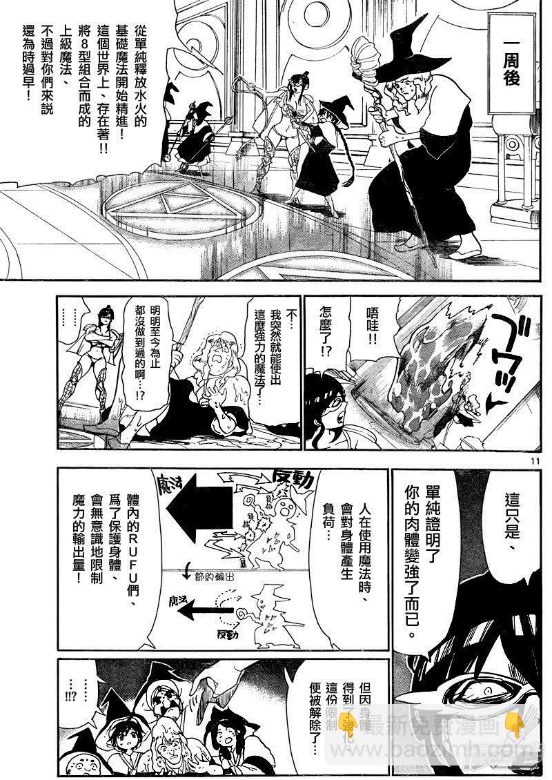 魔笛MAGI - 第138話 求學的每日 - 3