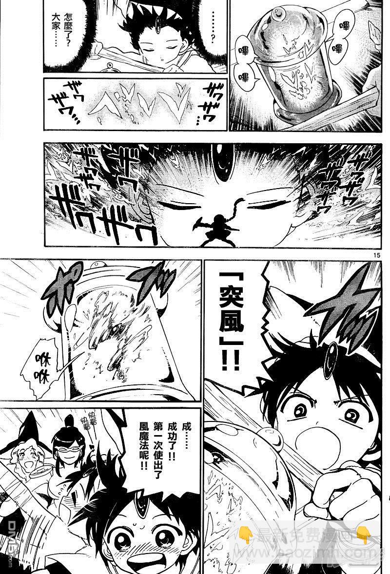 魔笛MAGI - 第138話 求學的每日 - 3