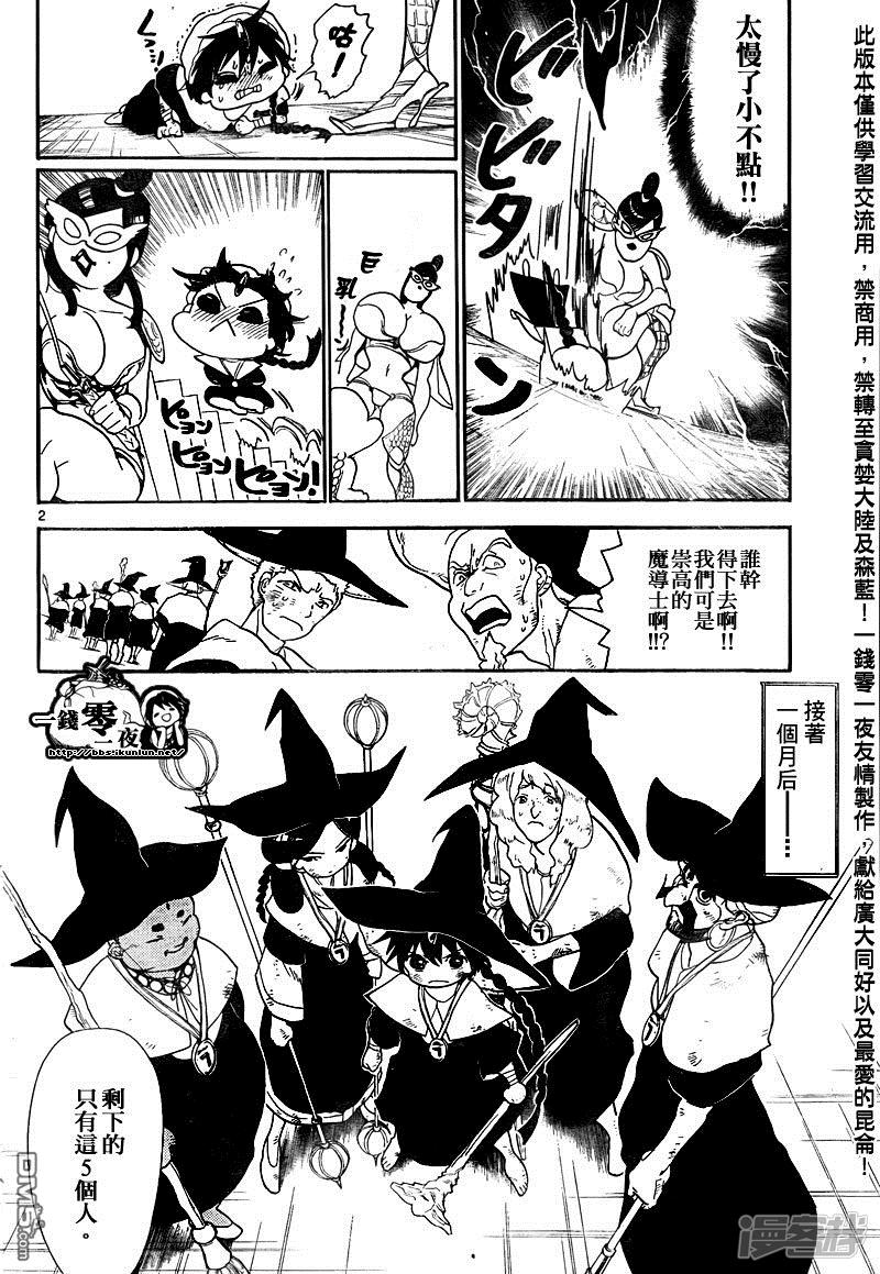 魔笛MAGI - 第138話 求學的每日 - 2