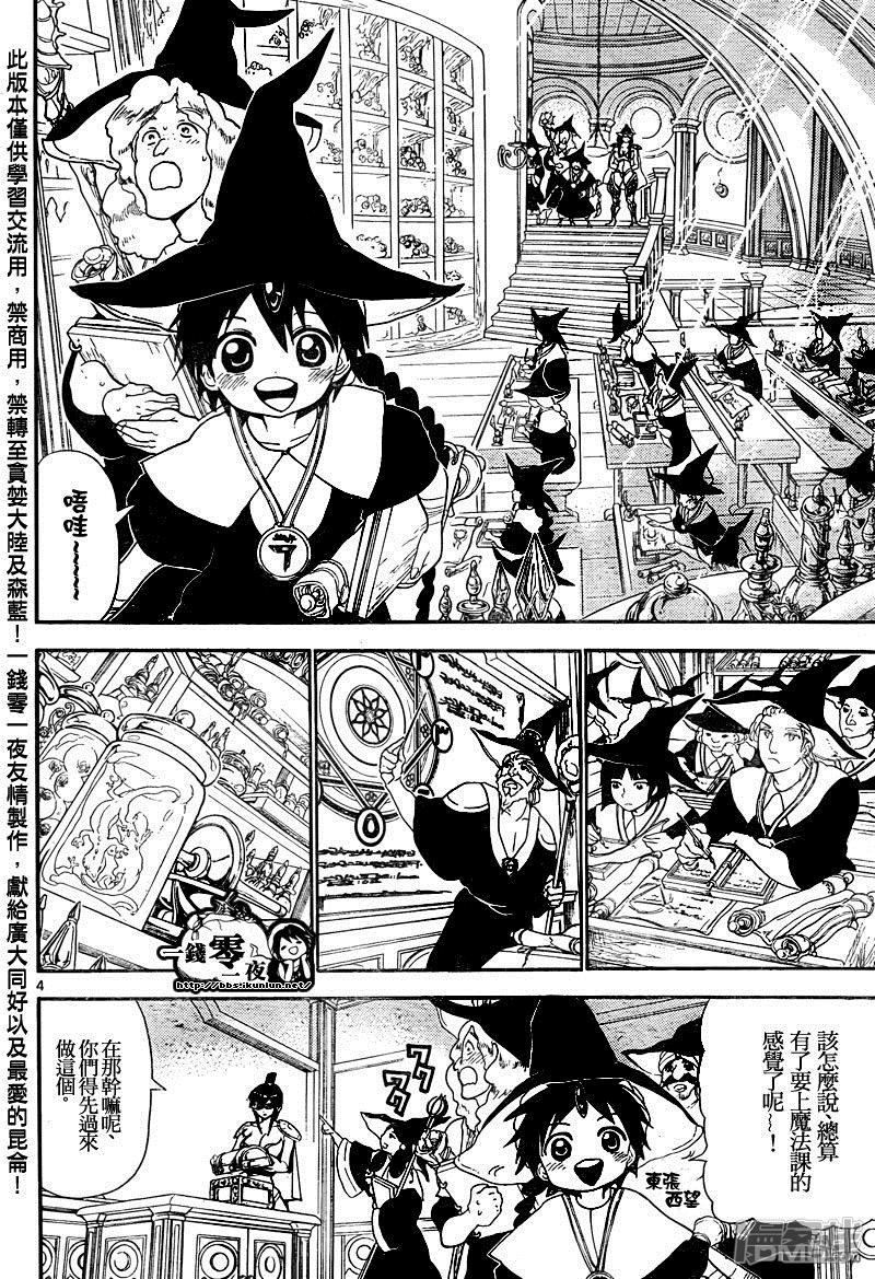 魔笛MAGI - 第138話 求學的每日 - 4