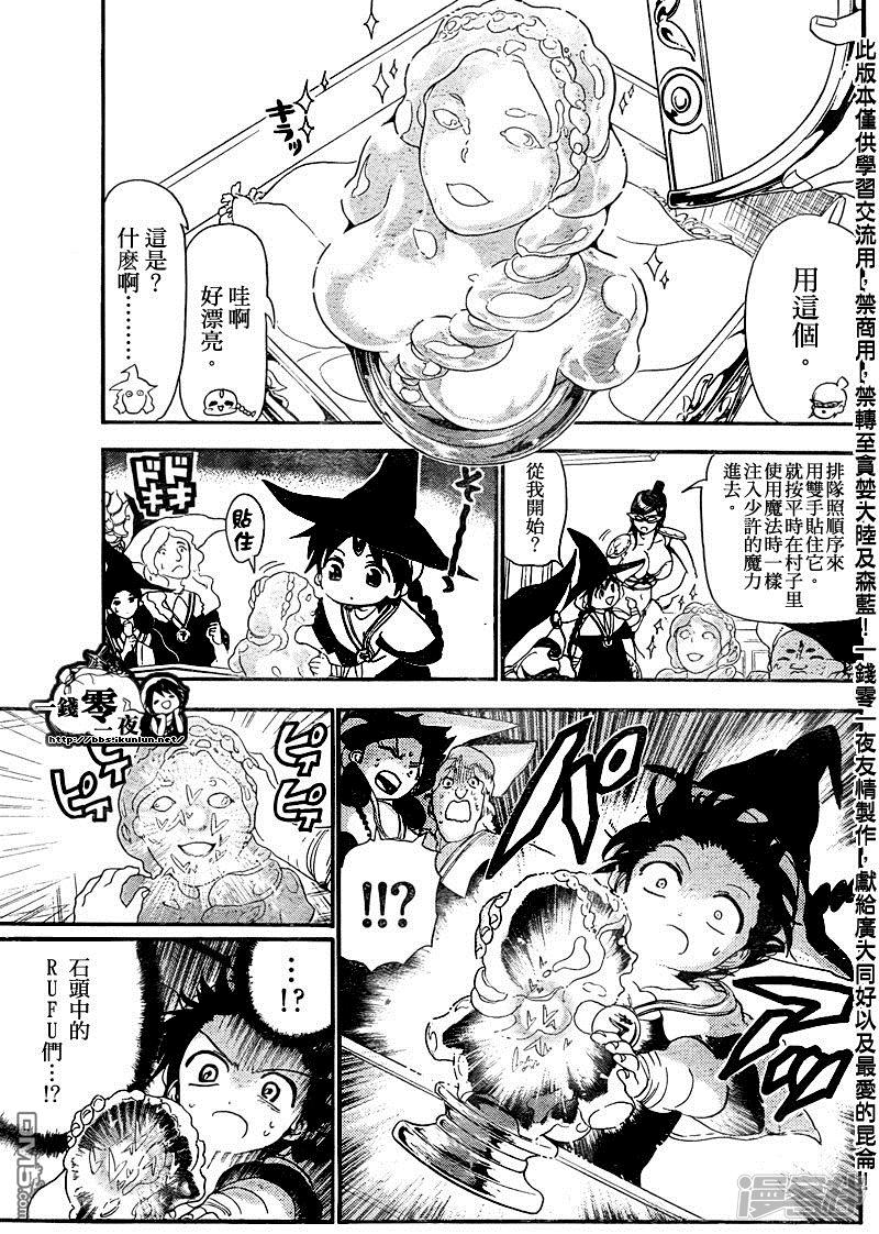 魔笛MAGI - 第138話 求學的每日 - 1