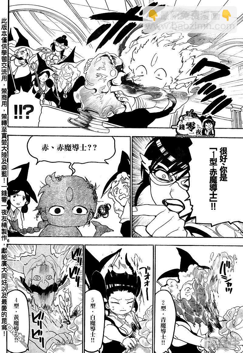 魔笛MAGI - 第138話 求學的每日 - 2