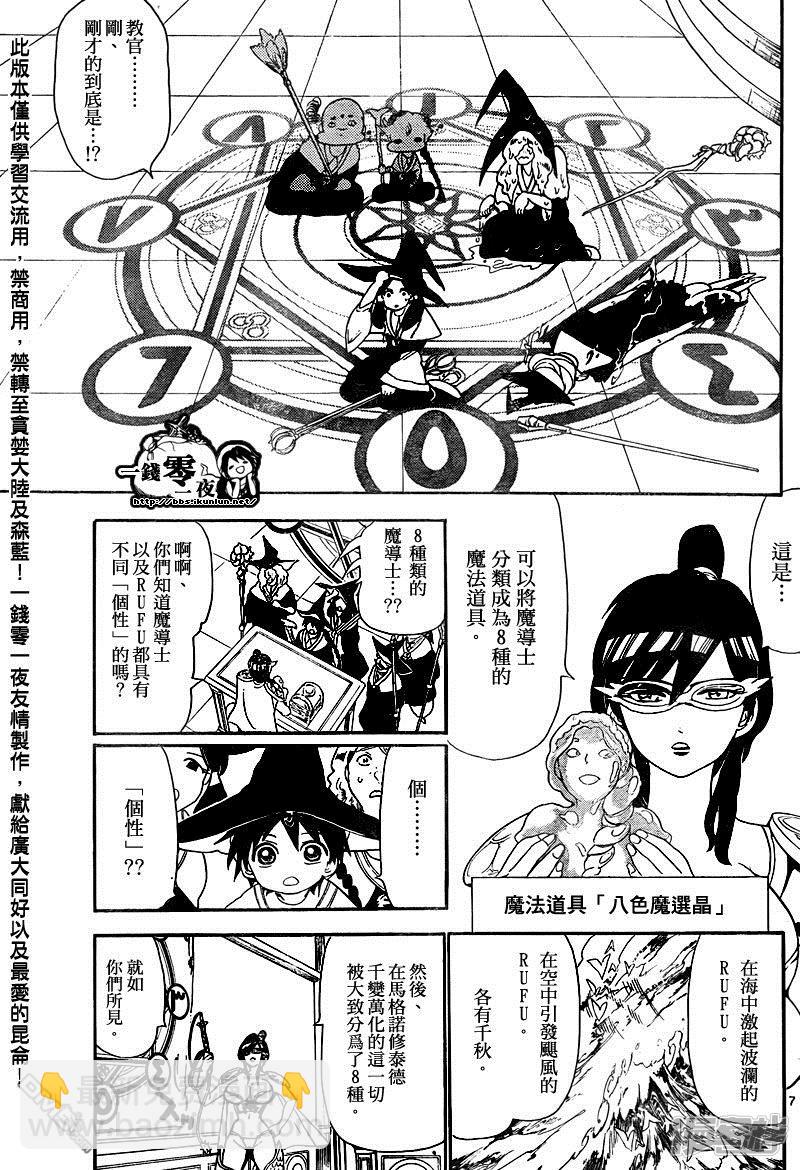 魔笛MAGI - 第138話 求學的每日 - 3