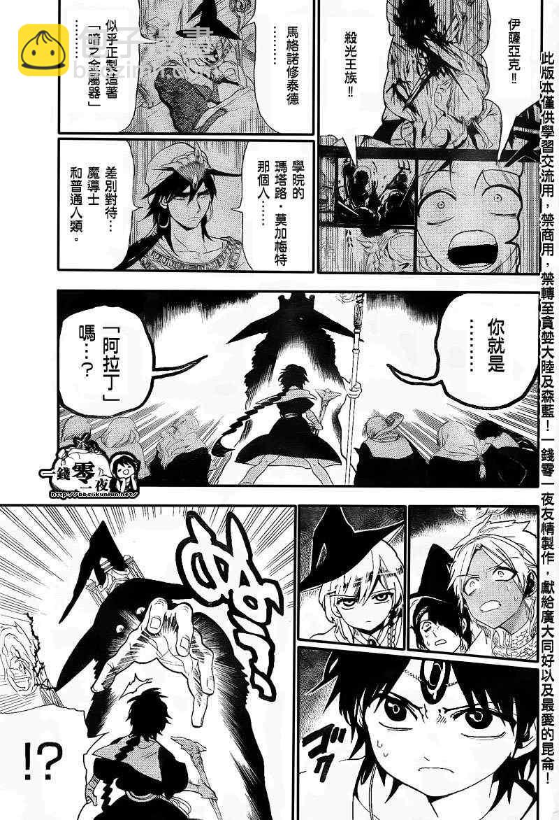 魔笛MAGI - 第150話 - 1