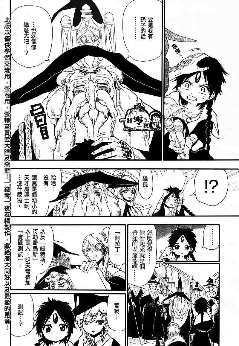 魔笛MAGI - 第150话 - 2