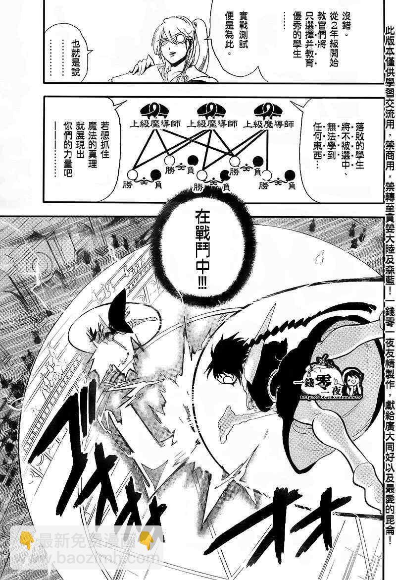 魔笛MAGI - 第150話 - 3