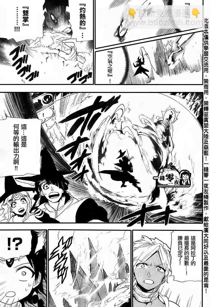 魔笛MAGI - 第150話 - 5