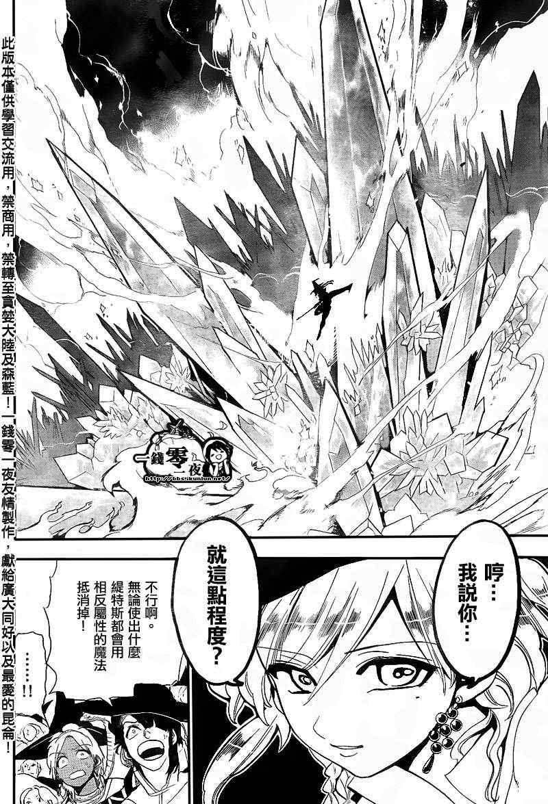 魔笛MAGI - 第150话 - 1