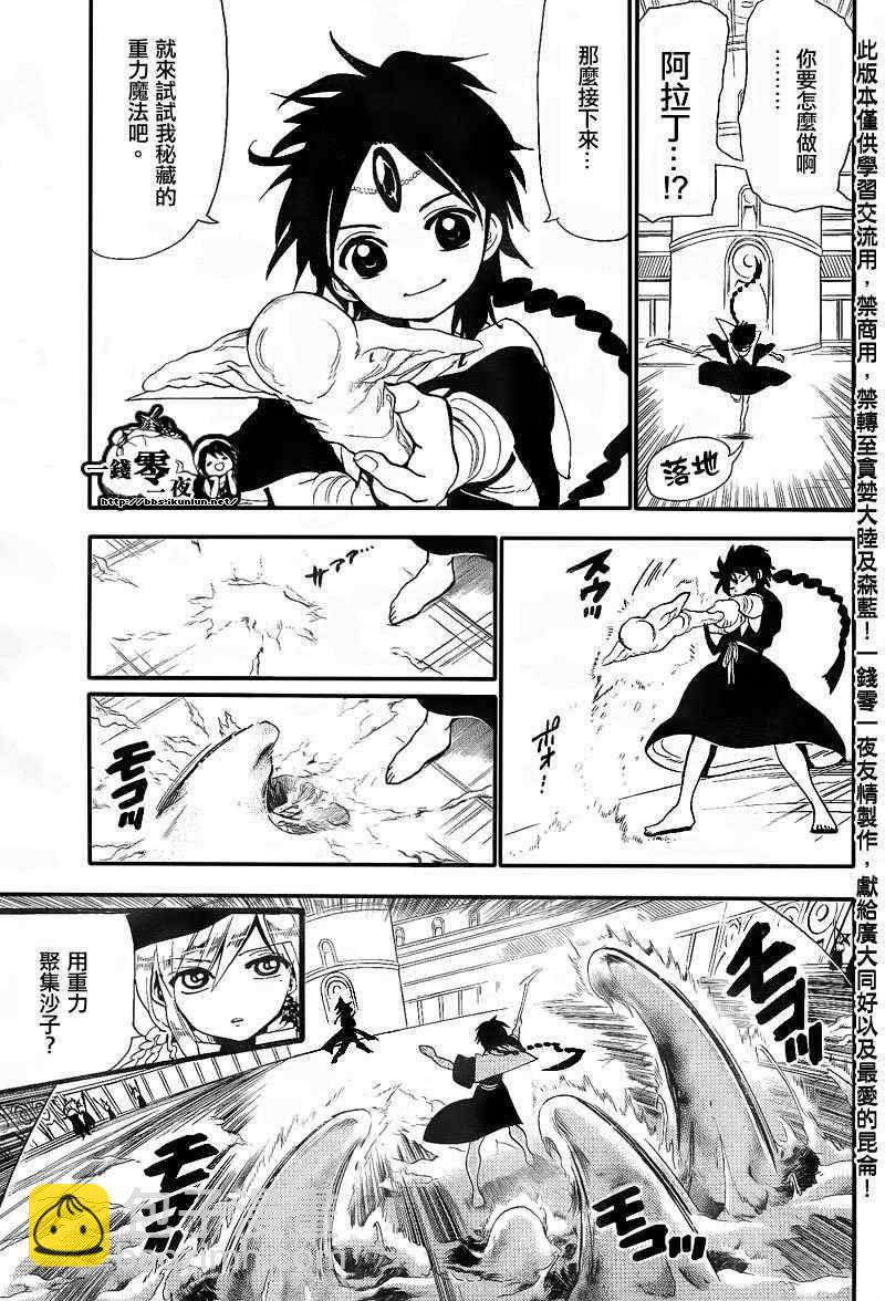 魔笛MAGI - 第150話 - 2