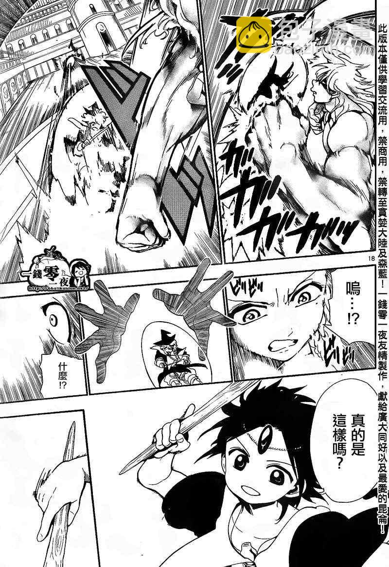 魔笛MAGI - 第150話 - 5