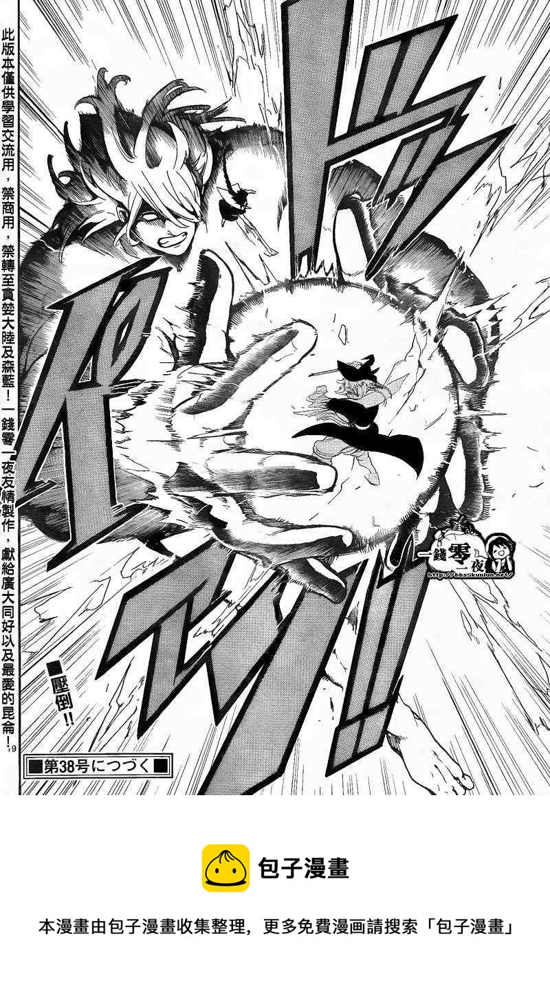 魔笛MAGI - 第150話 - 1