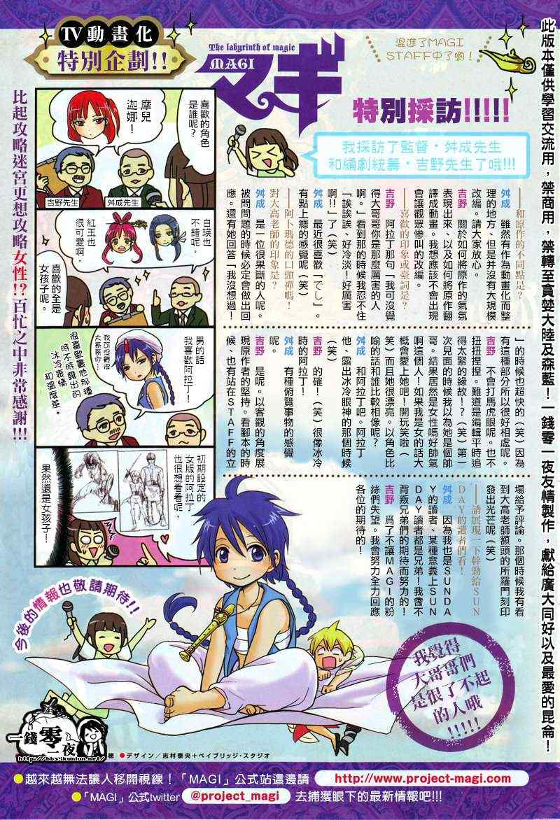 魔笛MAGI - 第150話 - 3