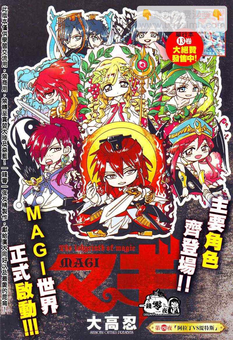 魔笛MAGI - 第150話 - 4