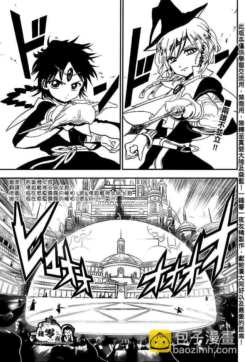 魔笛MAGI - 第150話 - 5
