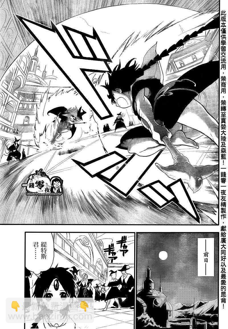 魔笛MAGI - 第150話 - 2