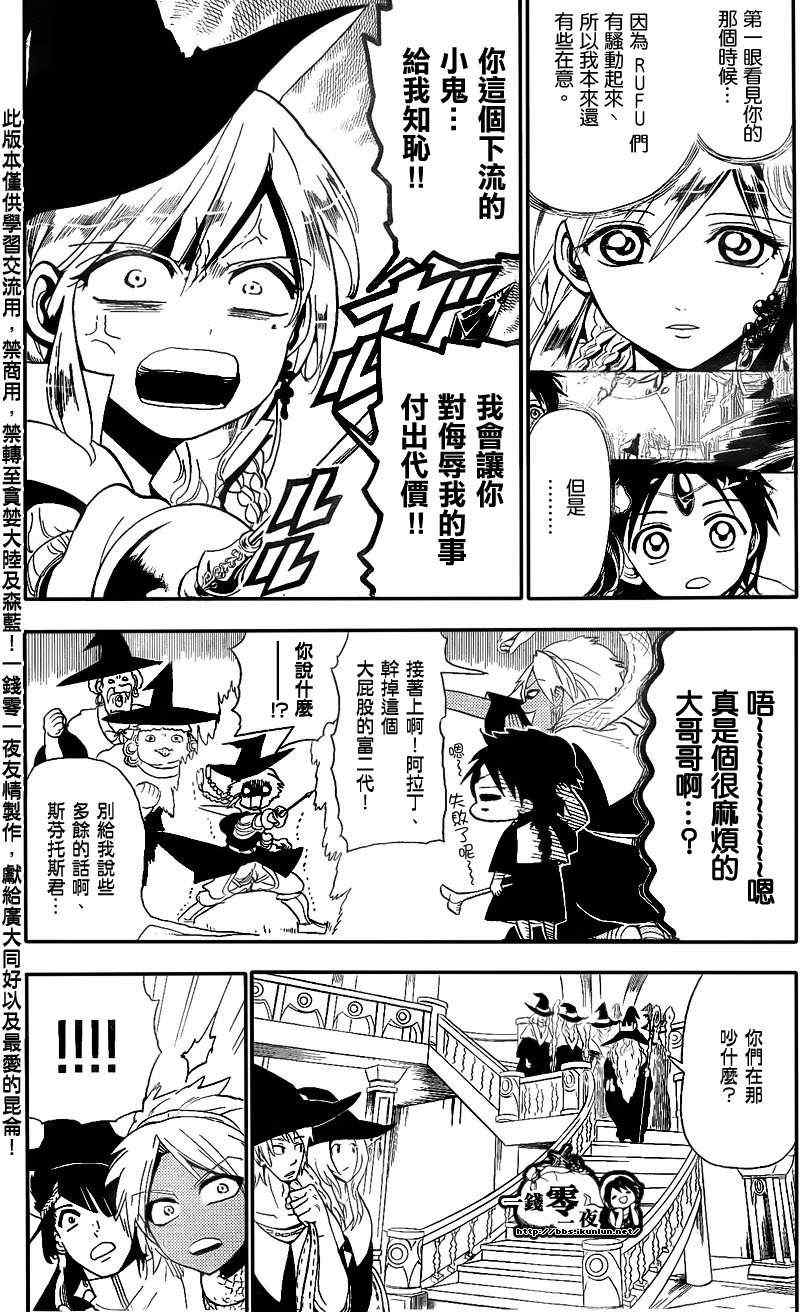魔笛MAGI - 第150話 - 3