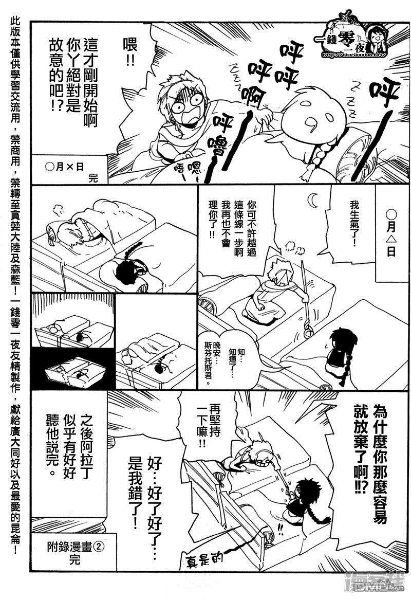 魔笛MAGI - 外傳：第9話 - 1