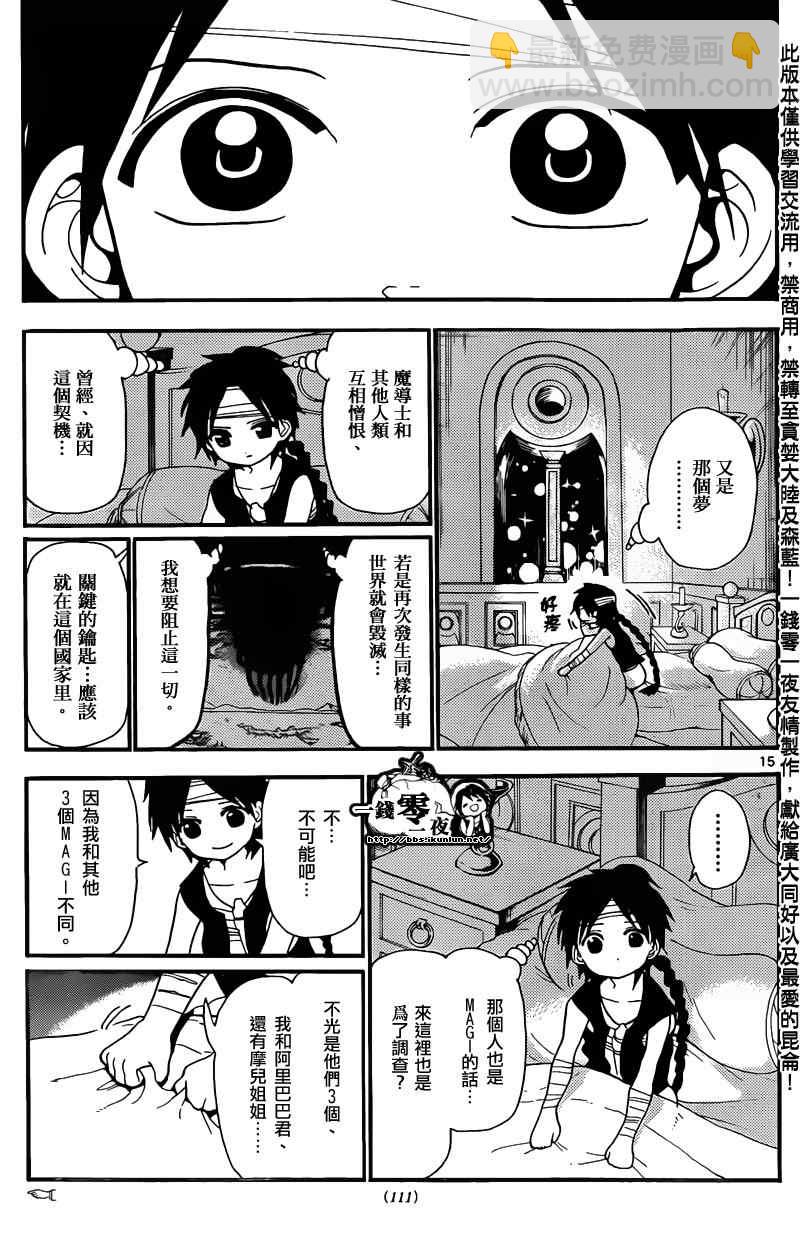 魔笛MAGI - 第152話 - 3