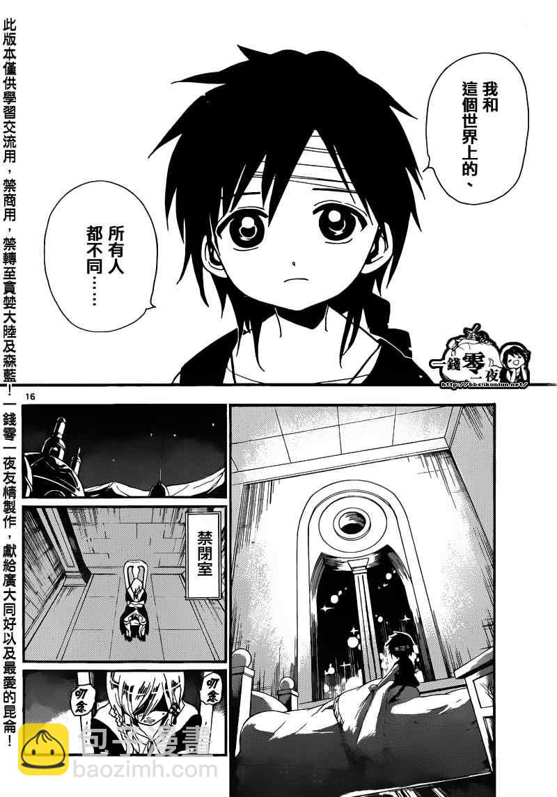 魔笛MAGI - 第152話 - 4
