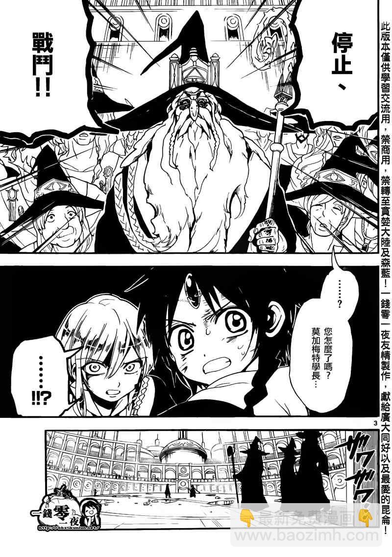 魔笛MAGI - 第152話 - 3