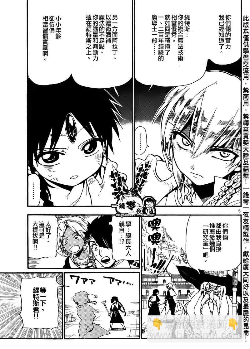 魔笛MAGI - 第152話 - 1
