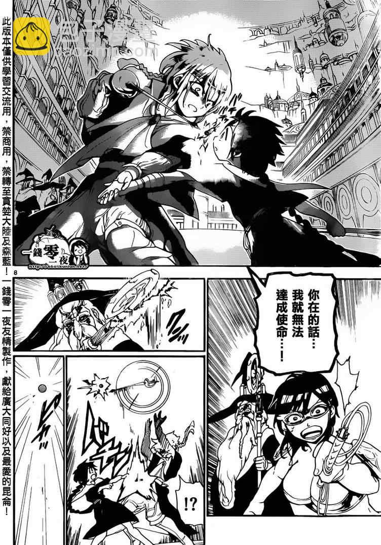 魔笛MAGI - 第152話 - 4