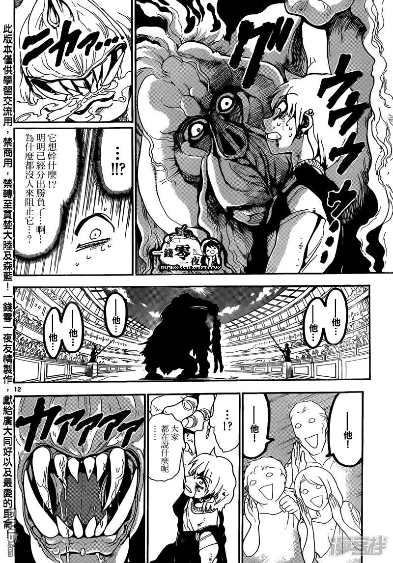 魔笛MAGI - 第141話 鬥技場 - 4