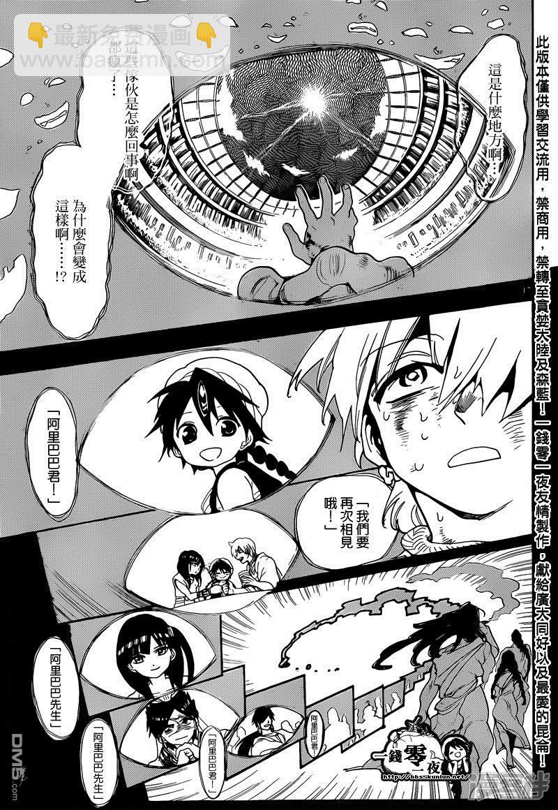 魔笛MAGI - 第141話 鬥技場 - 3