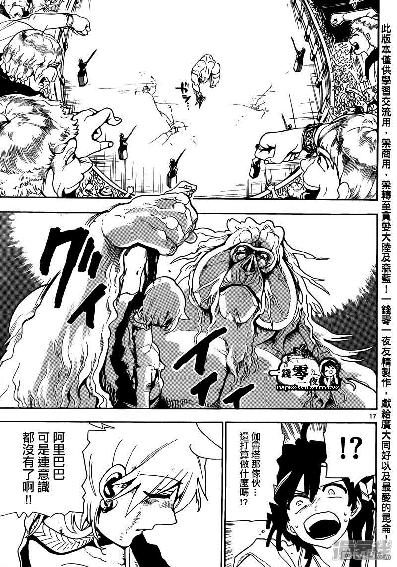 魔笛MAGI - 第141話 鬥技場 - 1