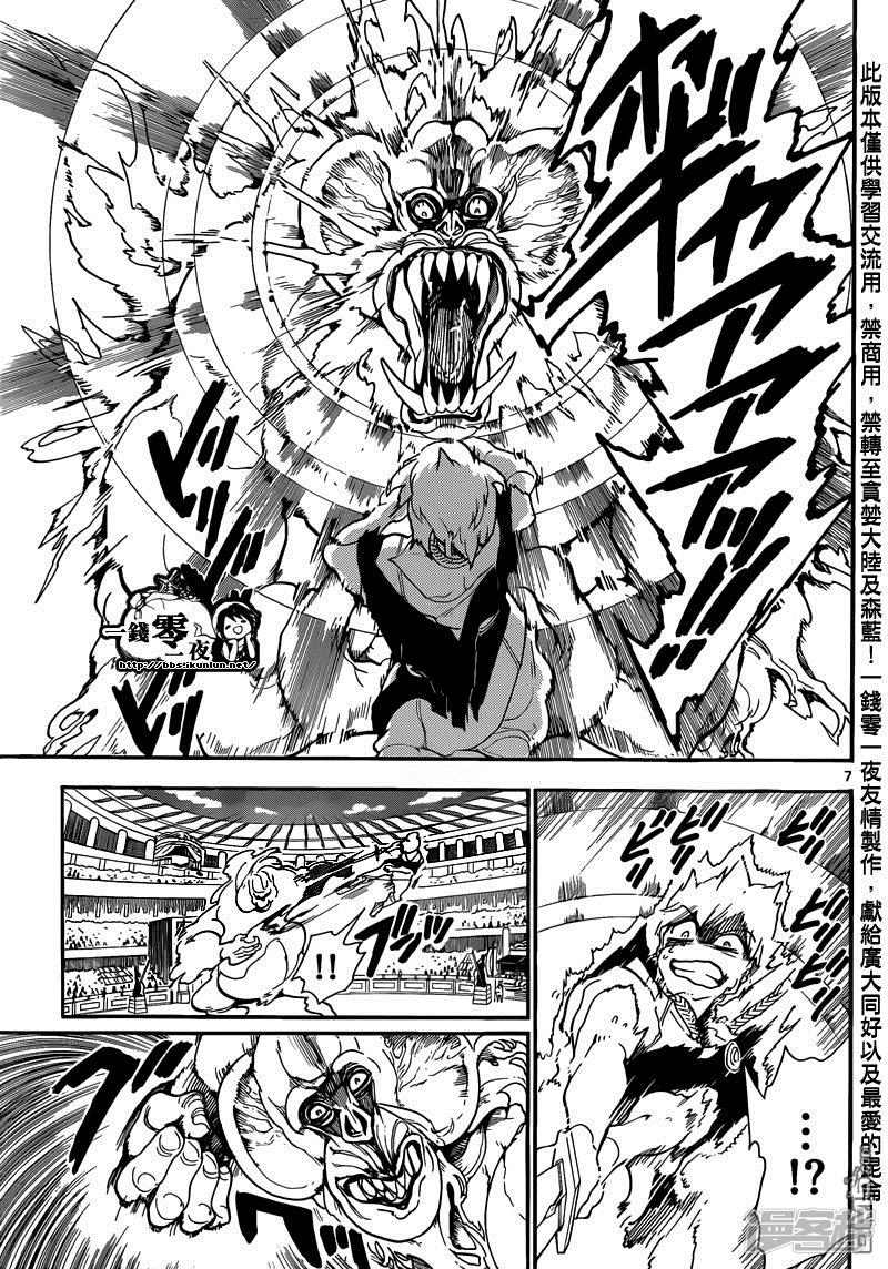 魔笛MAGI - 第141話 鬥技場 - 3