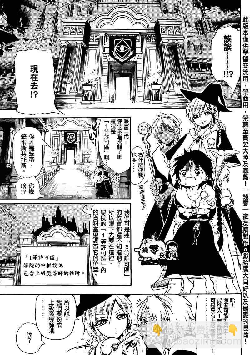 魔笛MAGI - 第154話 - 3